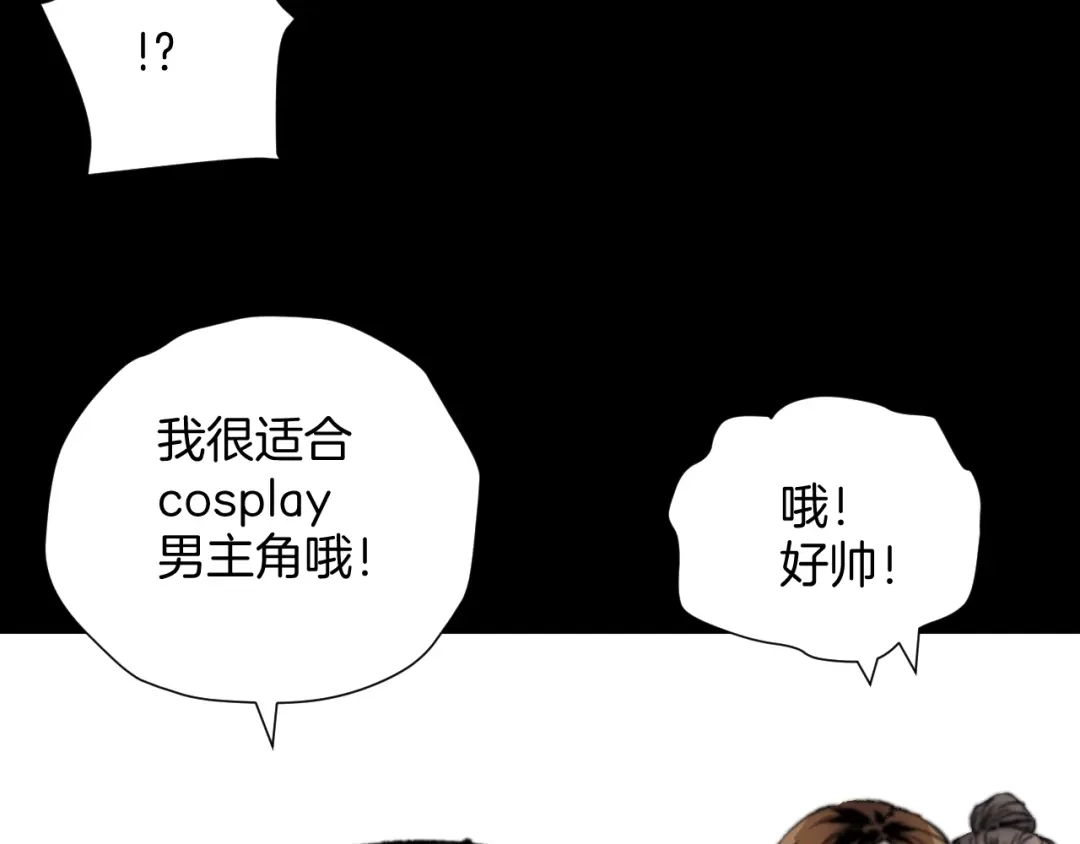 《奇异档案》第30话 cosplay 第35页