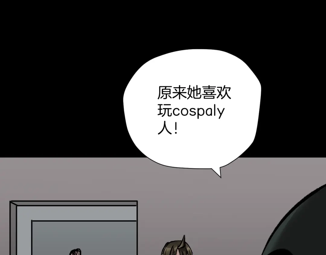 《奇异档案》第30话 cosplay 第85页