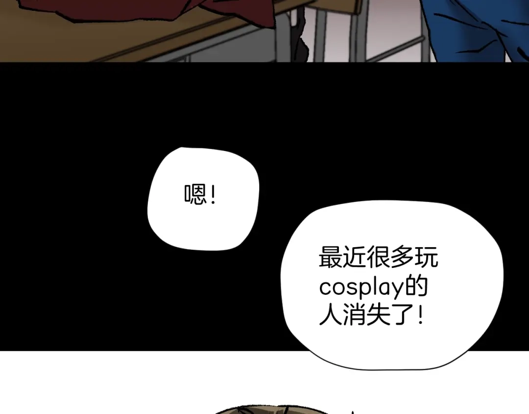 《奇异档案》第30话 cosplay 第49页