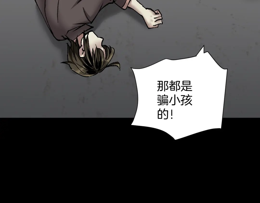 《奇异档案》第30话 cosplay 第102页
