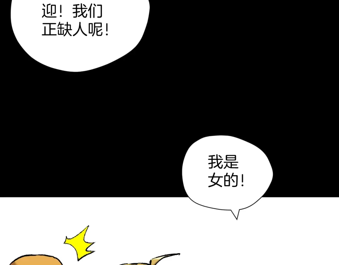 《奇异档案》第30话 cosplay 第72页