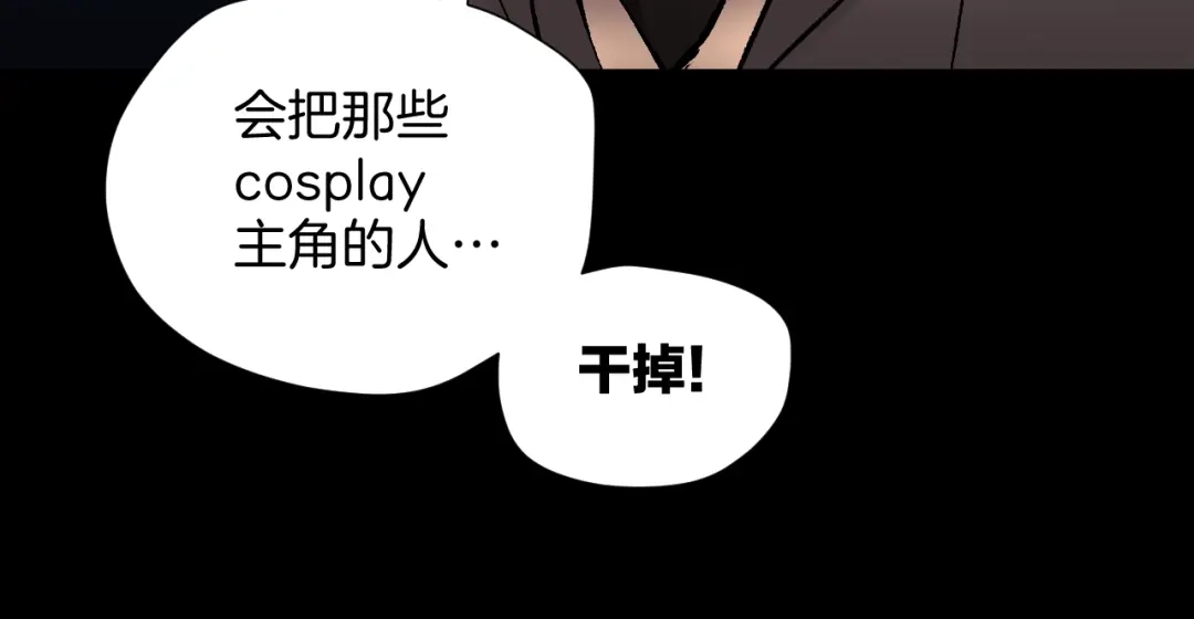 《奇异档案》第30话 cosplay 第62页