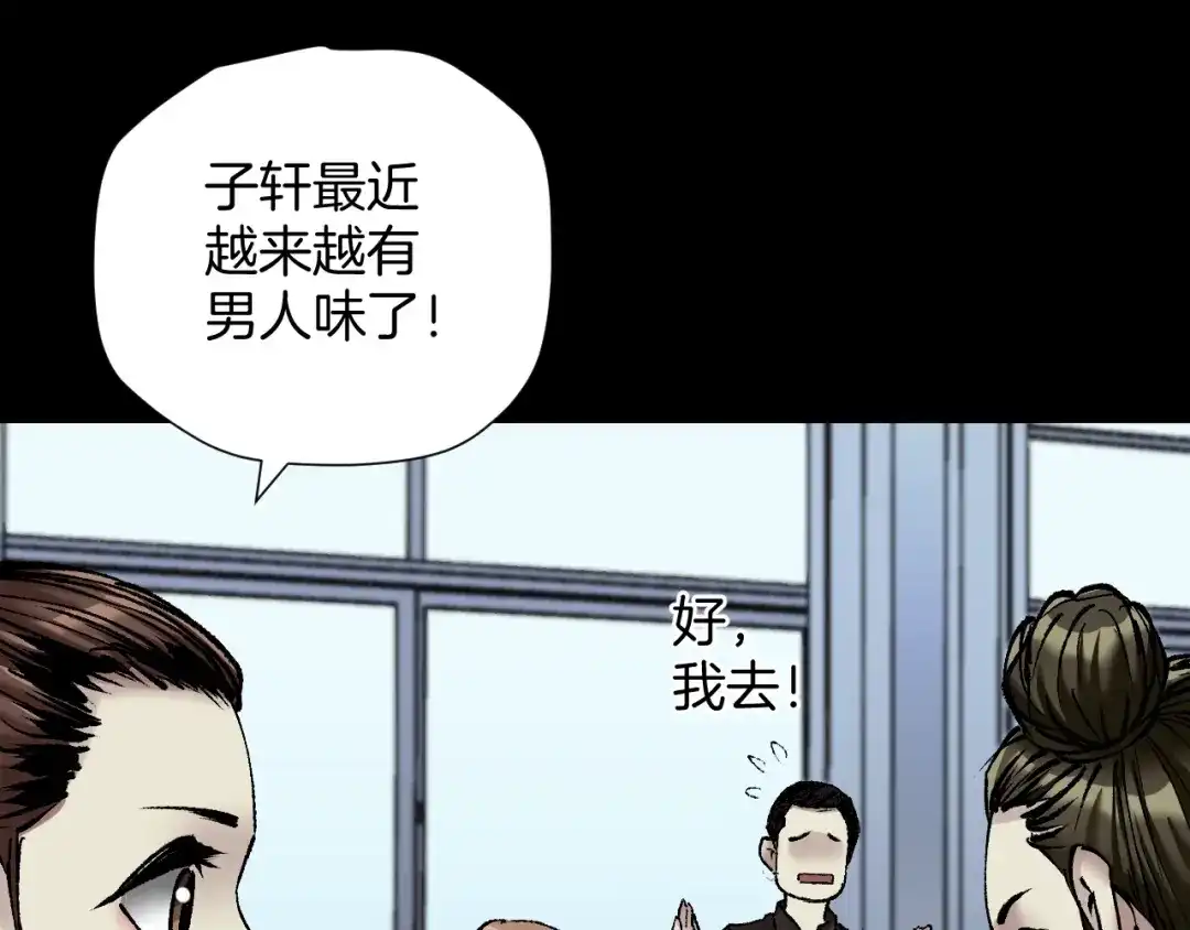 《奇异档案》第31话 恋爱神器 第123页