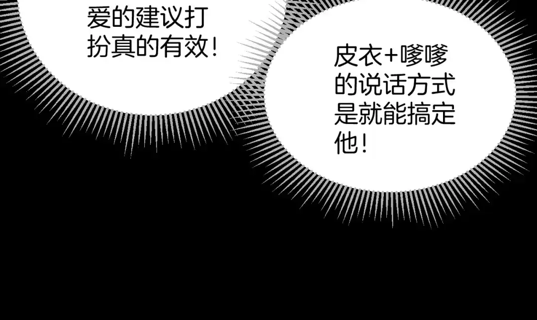 《奇异档案》第31话 恋爱神器 第105页