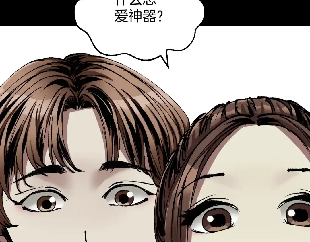 《奇异档案》第31话 恋爱神器 第35页