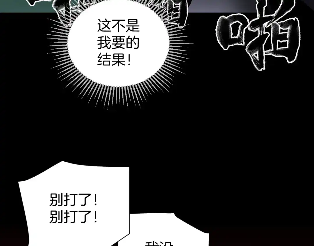 《奇异档案》第31话 恋爱神器 第167页