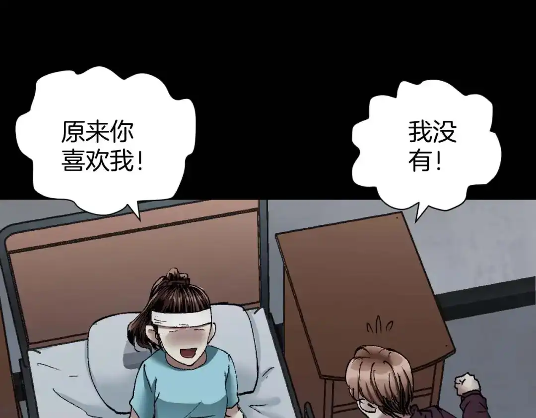《奇异档案》第31话 恋爱神器 第218页
