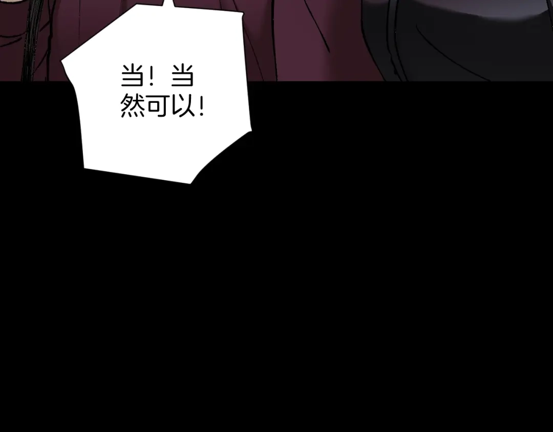 《奇异档案》第31话 恋爱神器 第108页