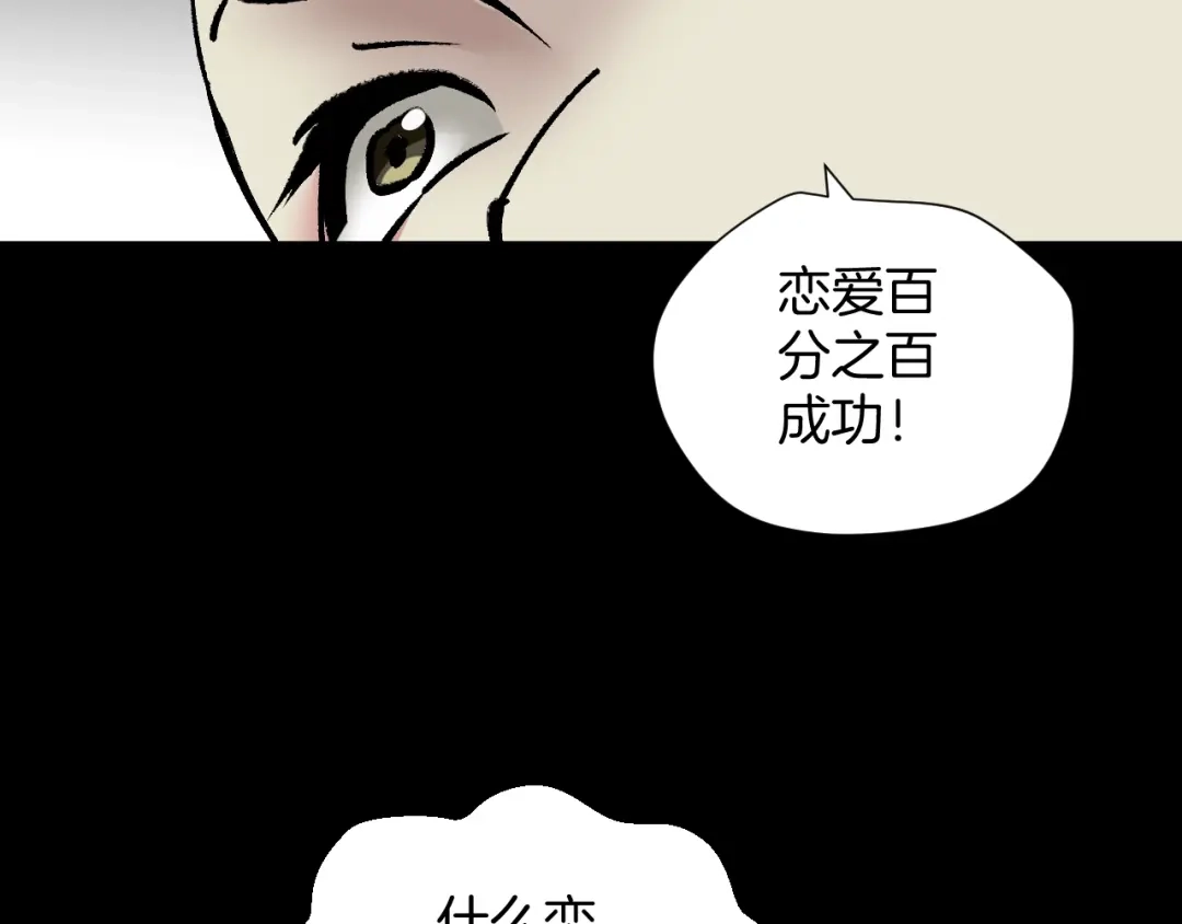 《奇异档案》第31话 恋爱神器 第34页