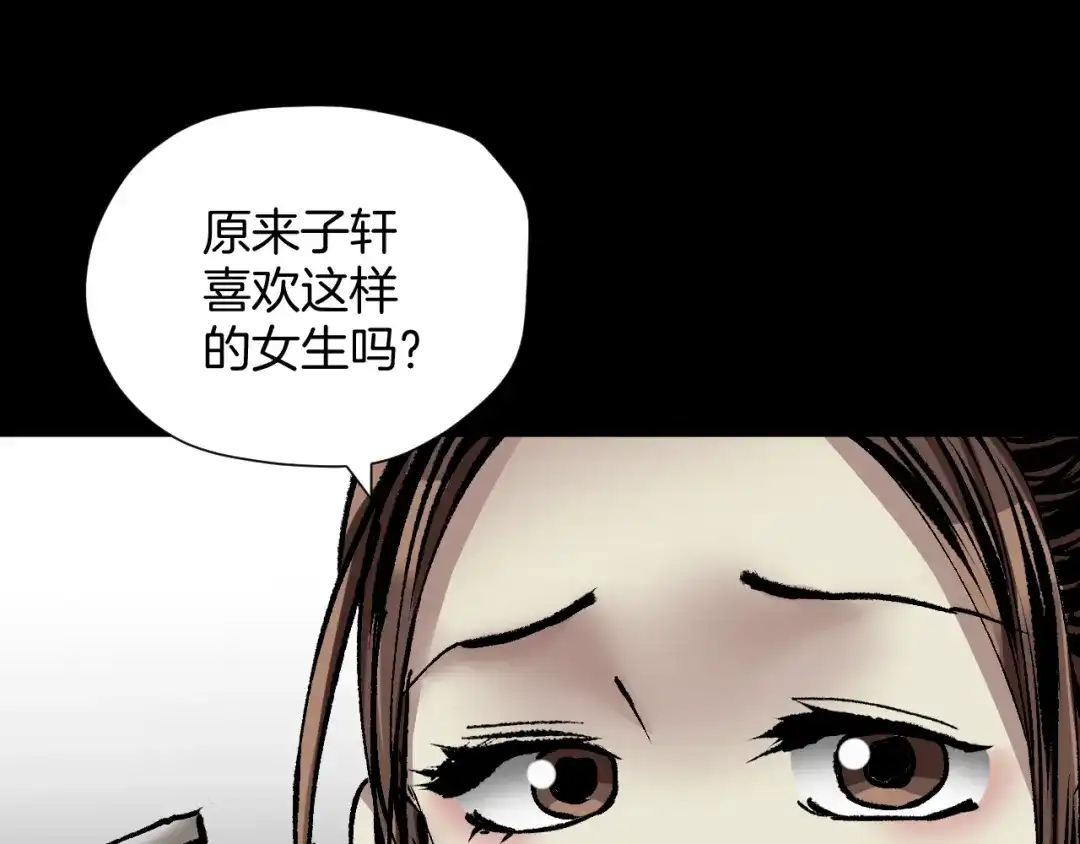 《奇异档案》第31话 恋爱神器 第90页