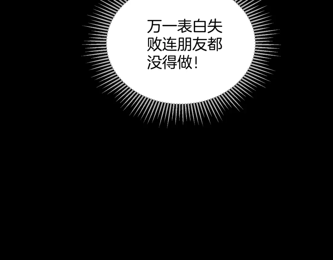 《奇异档案》第31话 恋爱神器 第70页