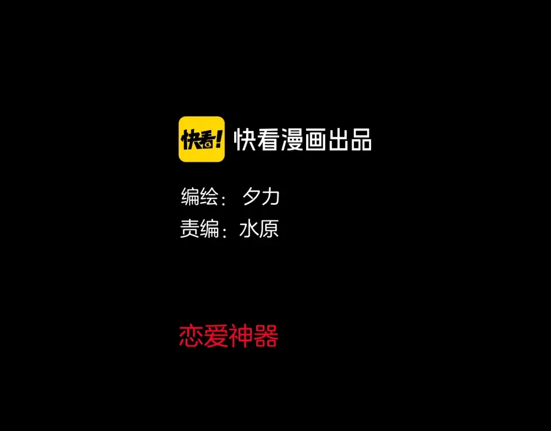 《奇异档案》第31话 恋爱神器 第50页