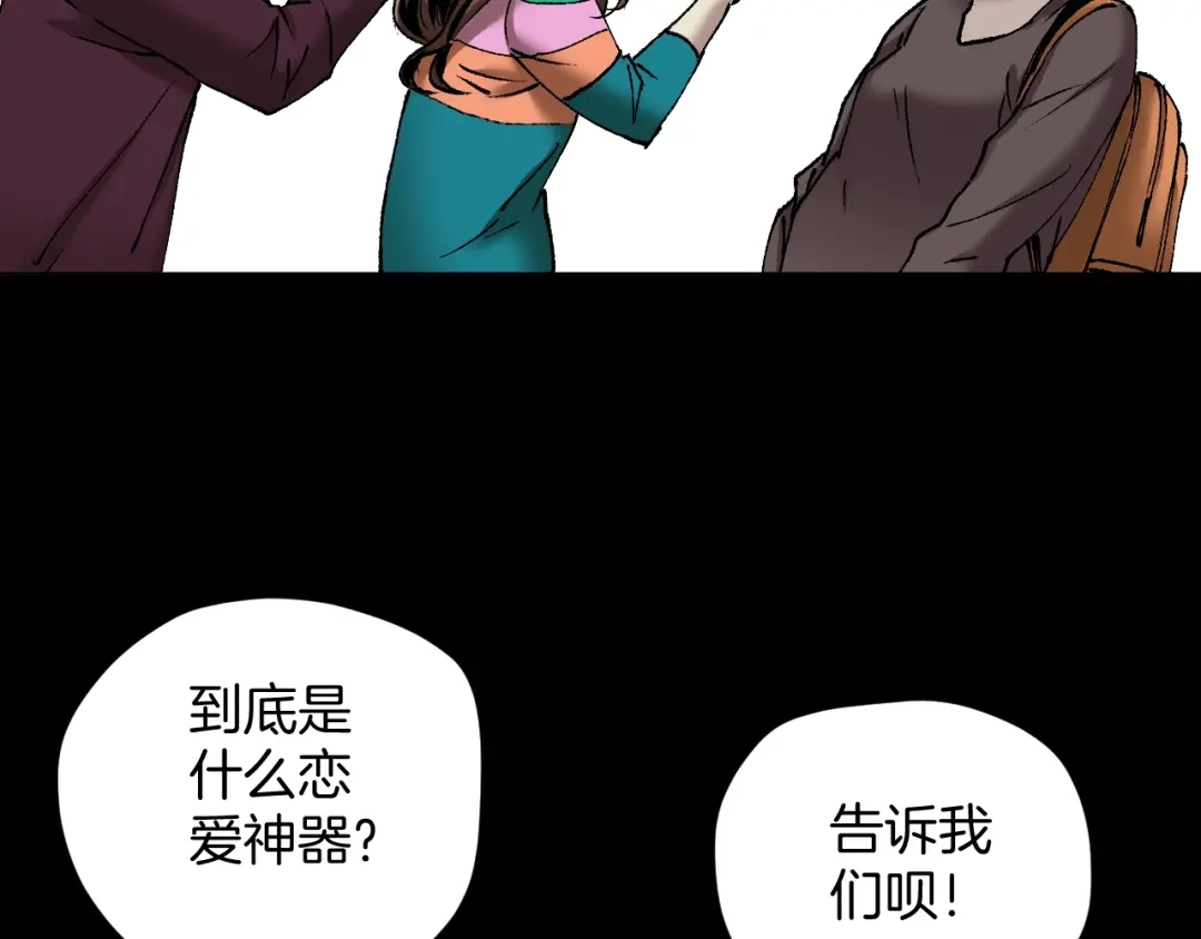 《奇异档案》第31话 恋爱神器 第41页