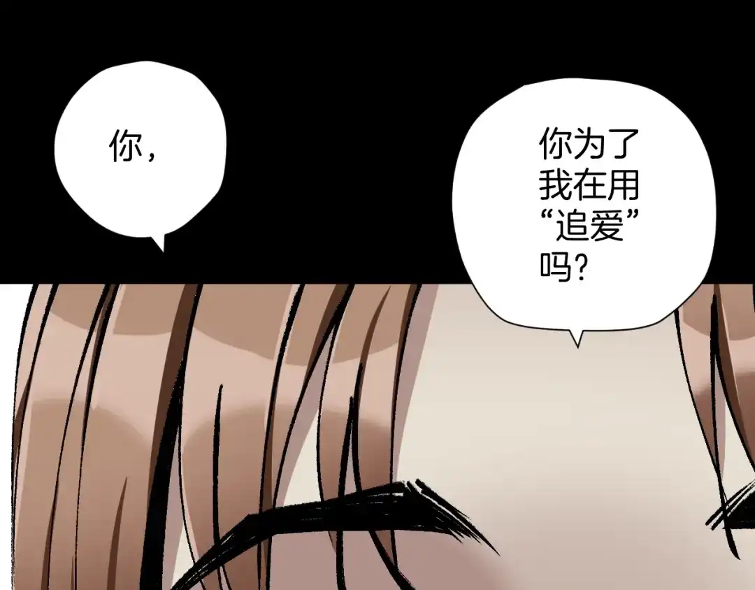 《奇异档案》第31话 恋爱神器 第205页