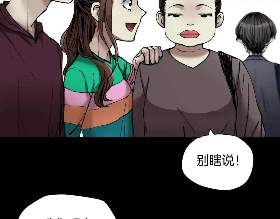 《奇异档案》第31话 恋爱神器 第18页