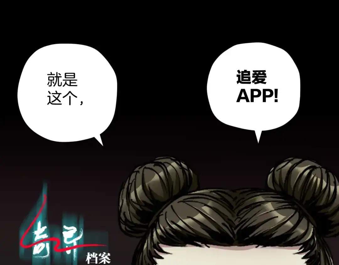 《奇异档案》第31话 恋爱神器 第44页