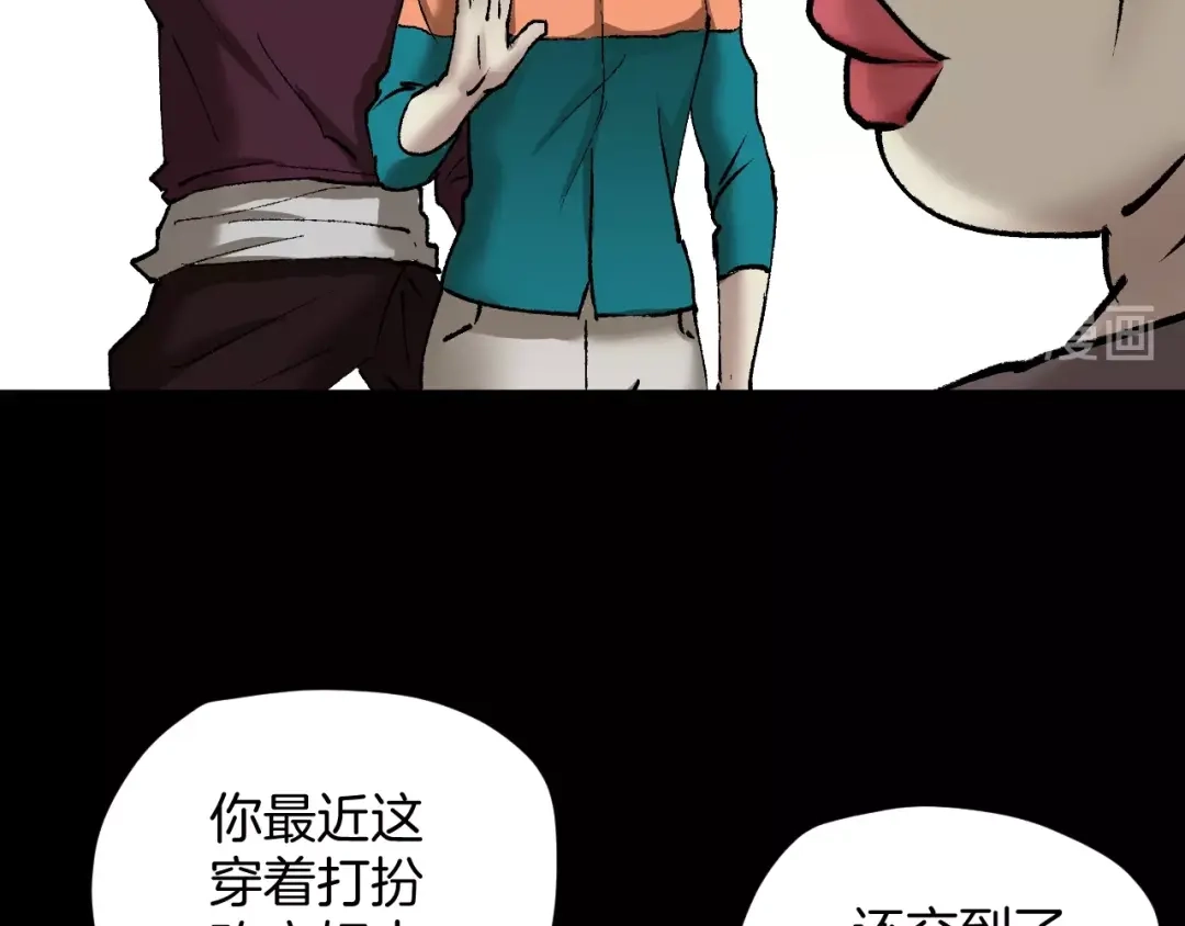 《奇异档案》第31话 恋爱神器 第13页