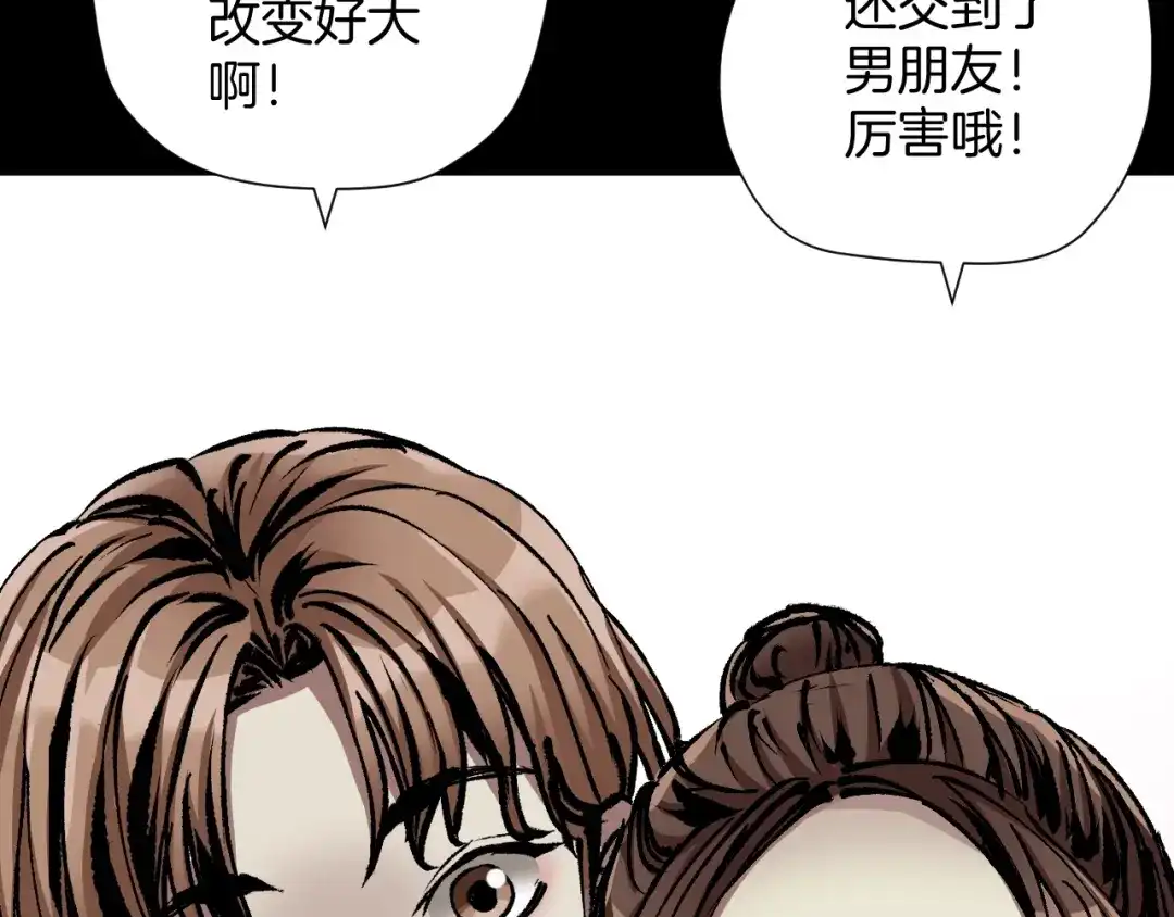 《奇异档案》第31话 恋爱神器 第14页