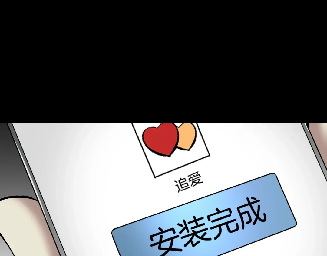 《奇异档案》第31话 恋爱神器 第77页