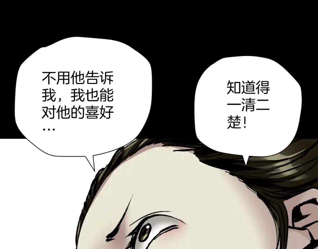 《奇异档案》第31话 恋爱神器 第31页