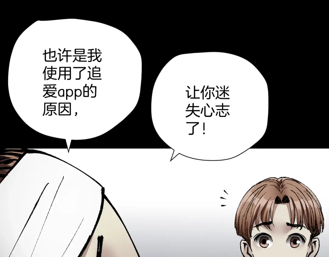 《奇异档案》第31话 恋爱神器 第200页