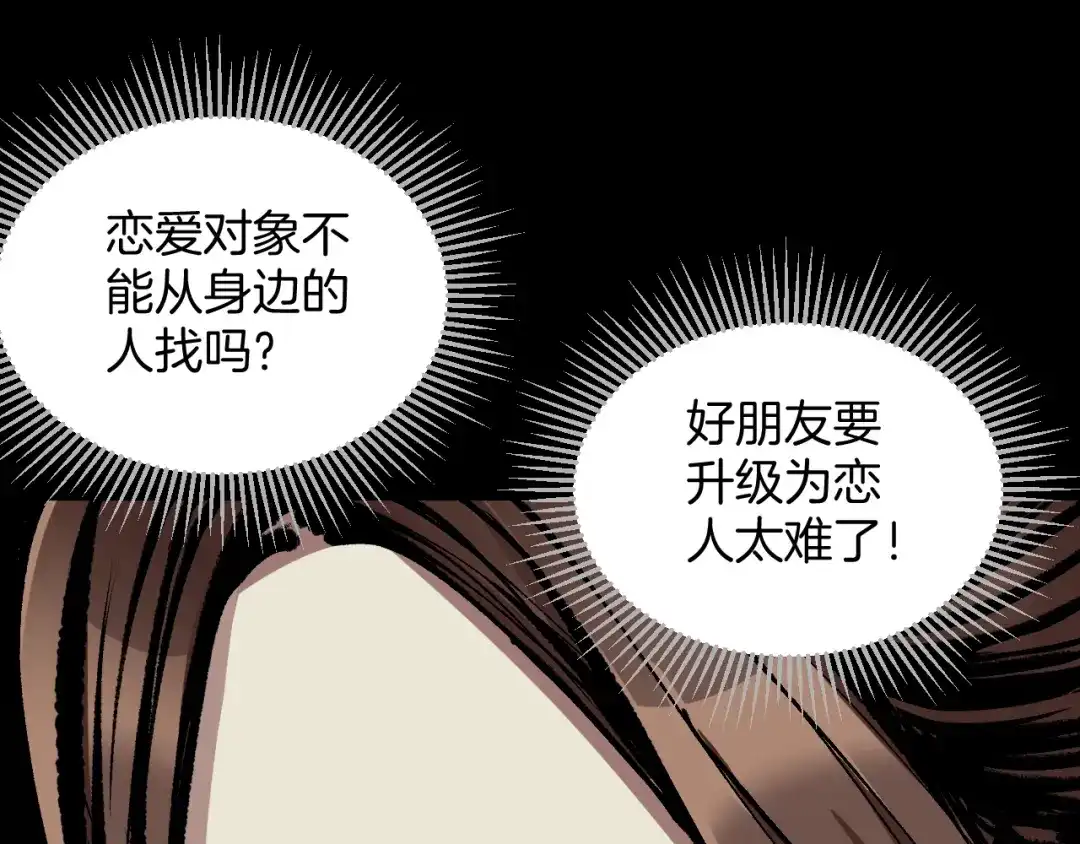 《奇异档案》第31话 恋爱神器 第67页