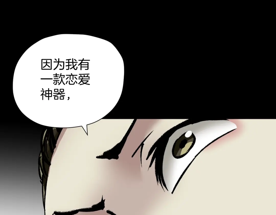 《奇异档案》第31话 恋爱神器 第33页