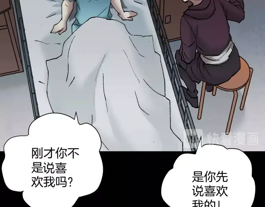 《奇异档案》第31话 恋爱神器 第219页