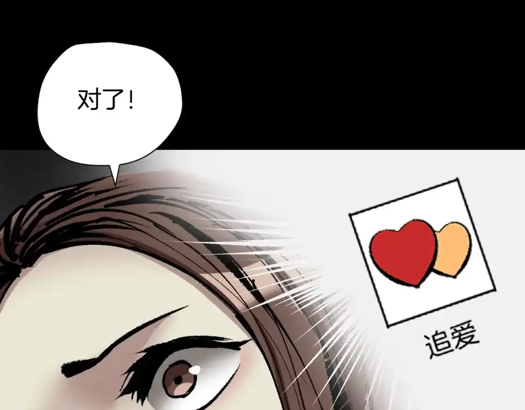 《奇异档案》第31话 恋爱神器 第71页