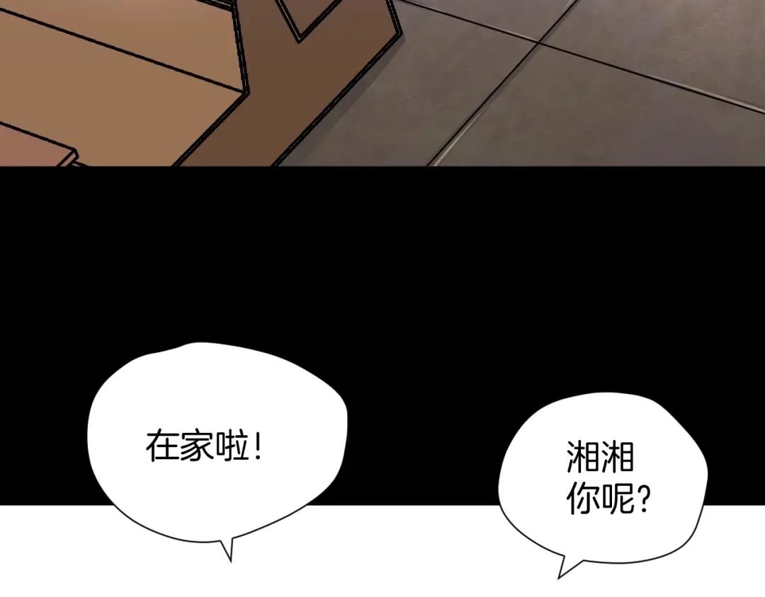 《奇异档案》第31话 恋爱神器 第55页