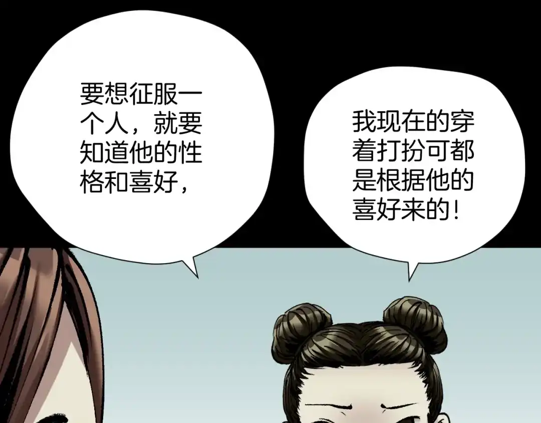 《奇异档案》第31话 恋爱神器 第21页