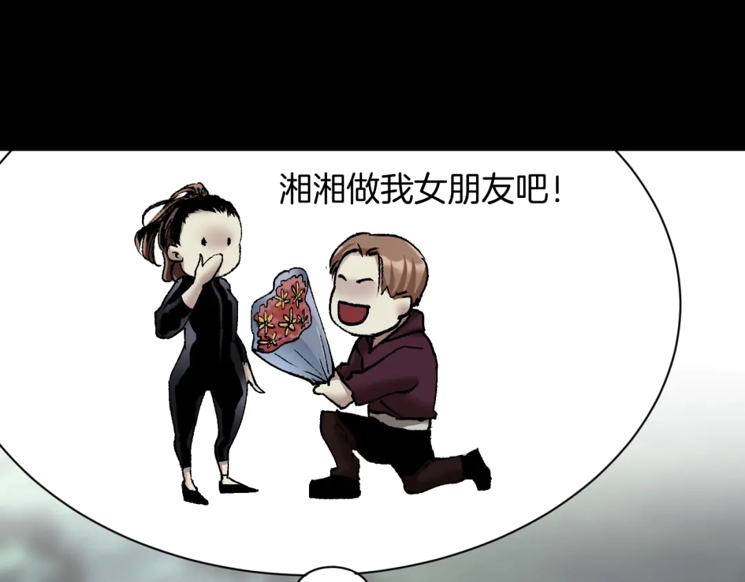 《奇异档案》第31话 恋爱神器 第111页