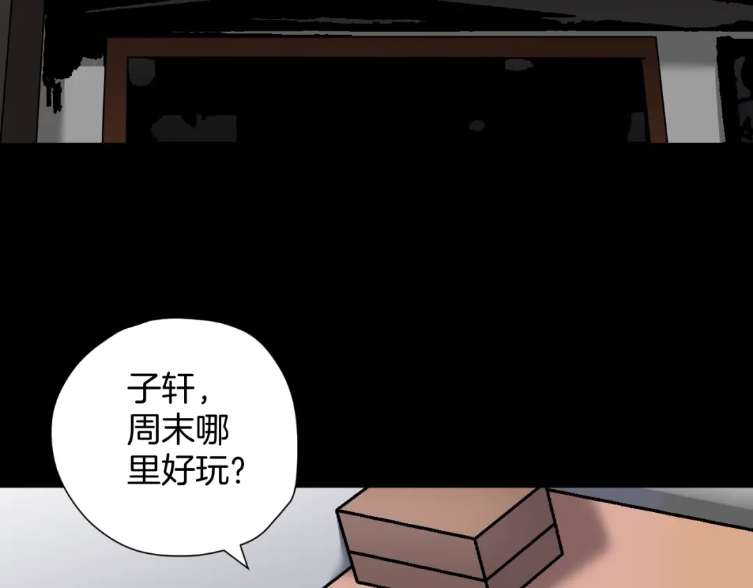 《奇异档案》第31话 恋爱神器 第53页