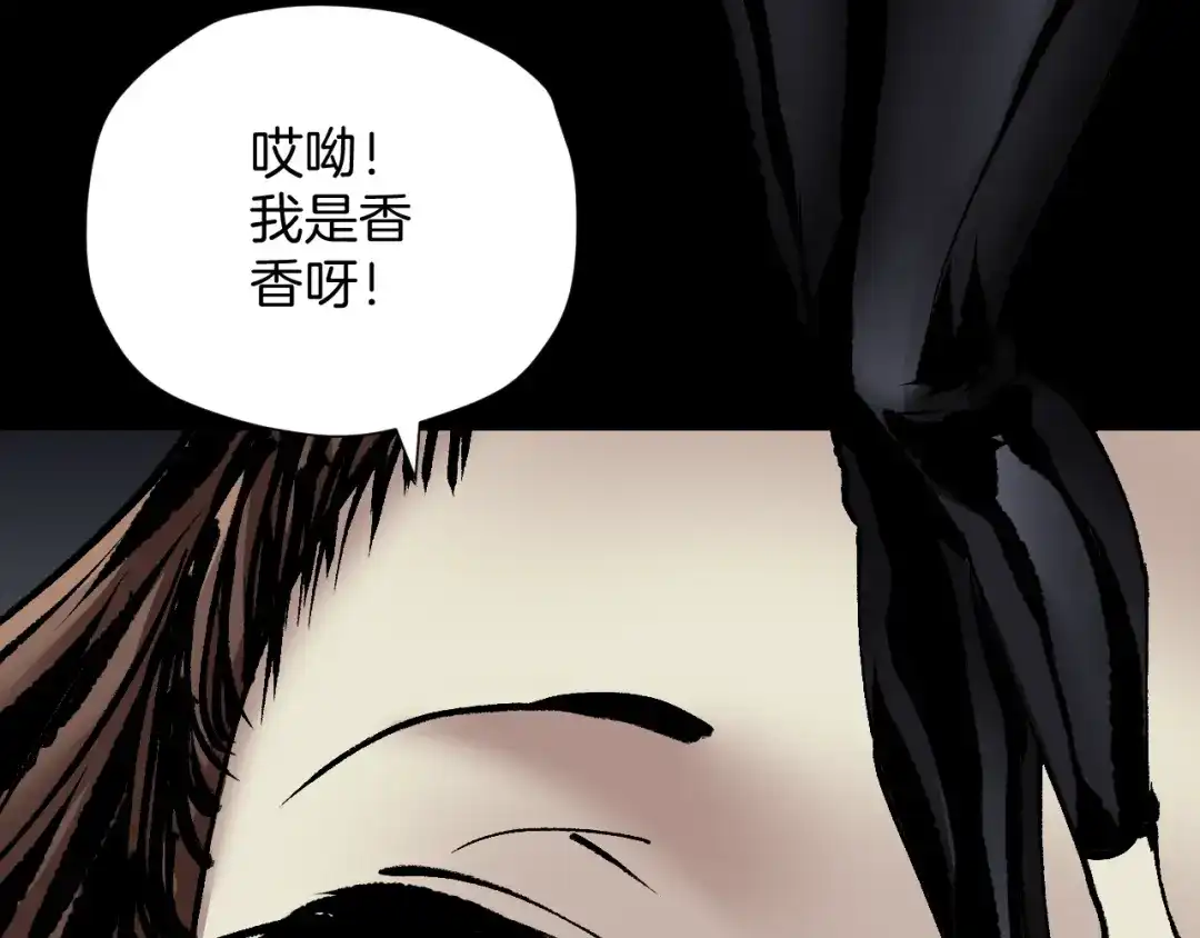 《奇异档案》第31话 恋爱神器 第102页