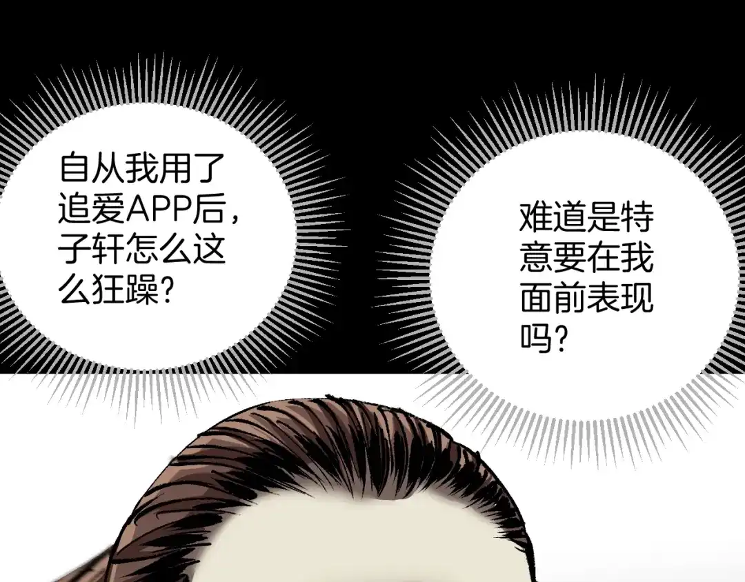 《奇异档案》第31话 恋爱神器 第165页