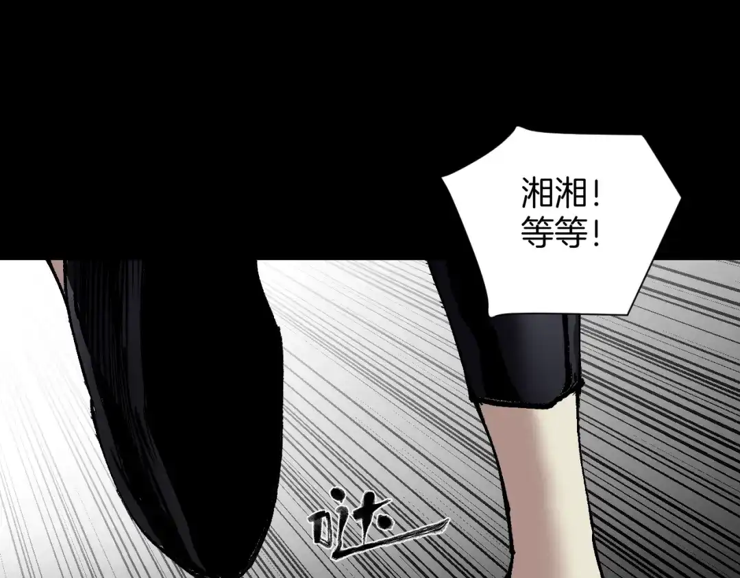 《奇异档案》第31话 恋爱神器 第181页