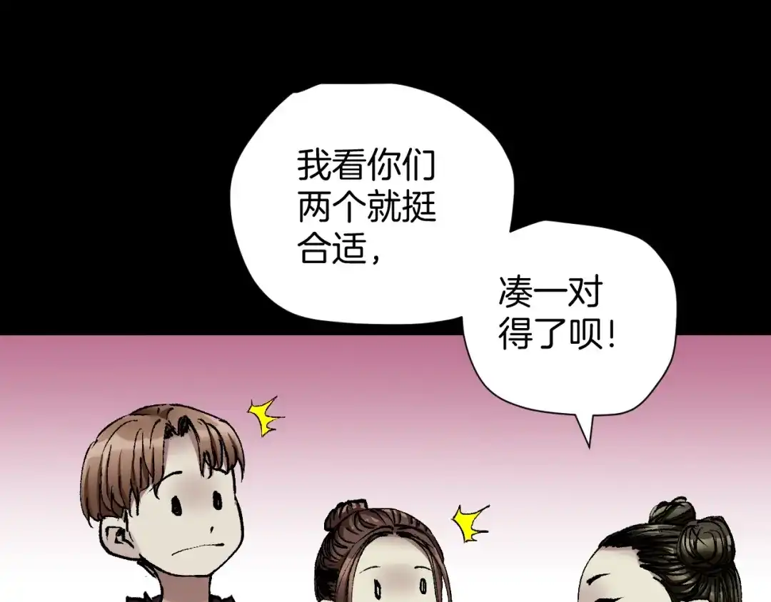 《奇异档案》第31话 恋爱神器 第38页
