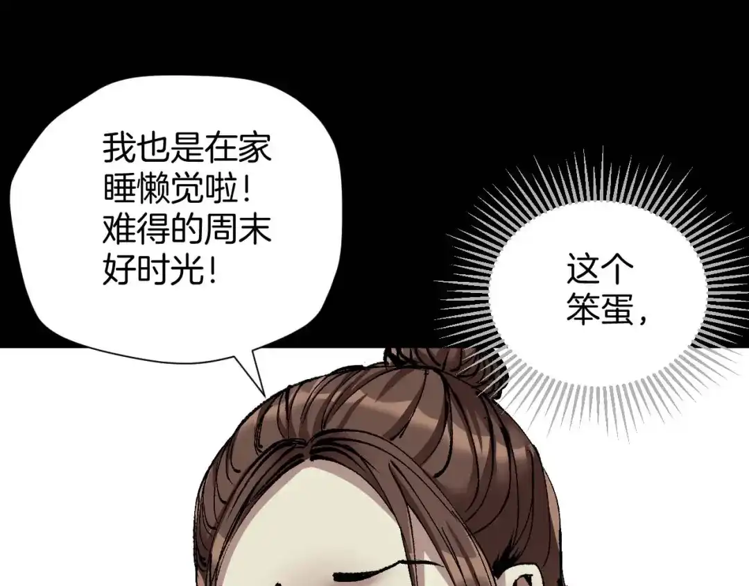 《奇异档案》第31话 恋爱神器 第59页