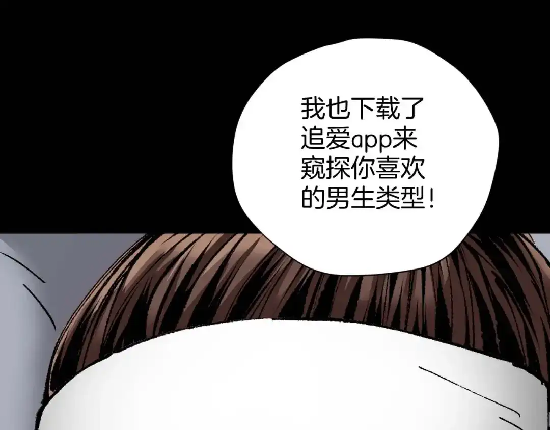 《奇异档案》第31话 恋爱神器 第213页
