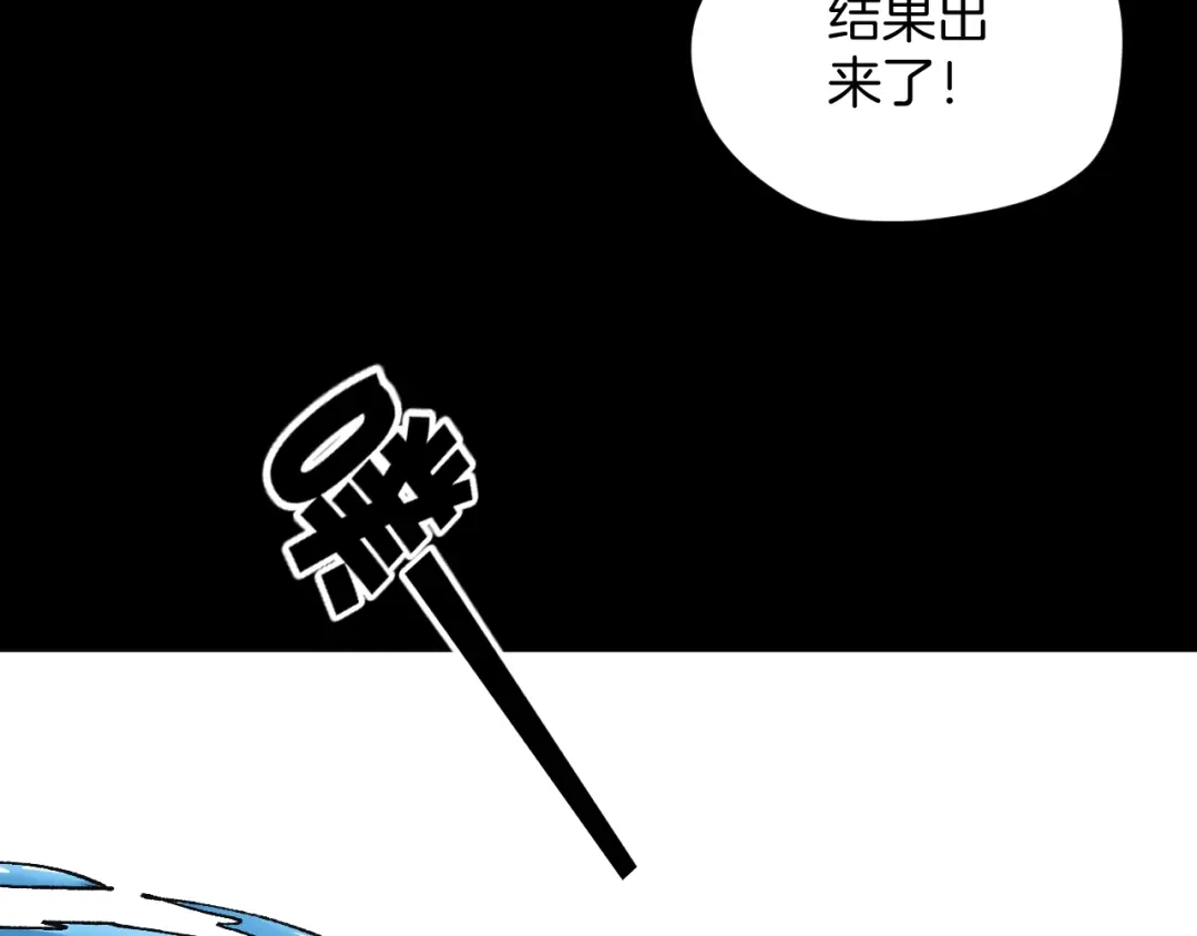 《奇异档案》第31话 恋爱神器 第87页