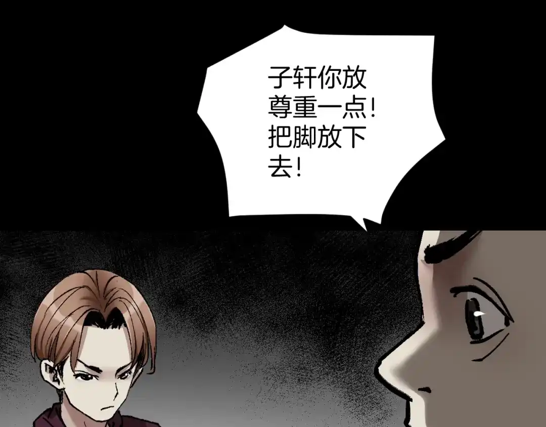 《奇异档案》第31话 恋爱神器 第135页