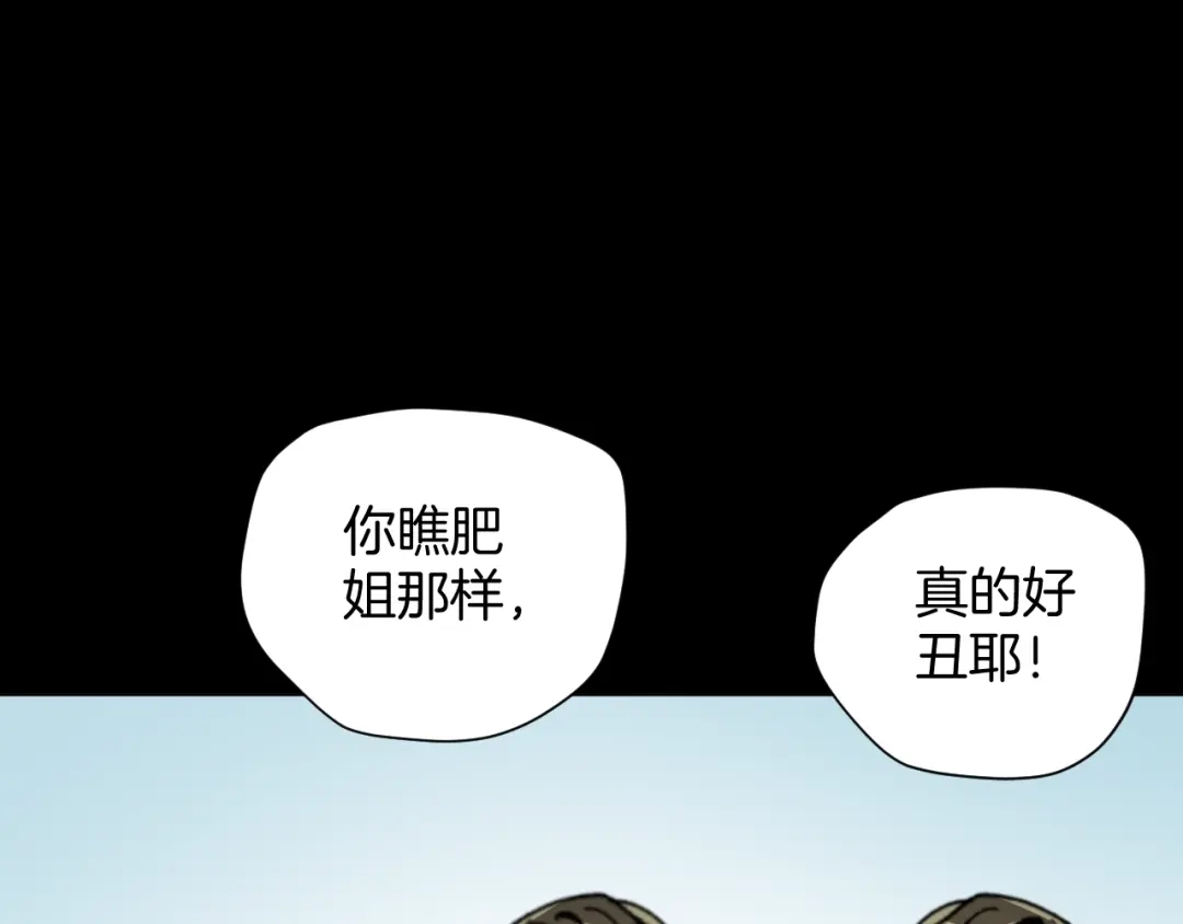 《奇异档案》第31话 恋爱神器 第5页