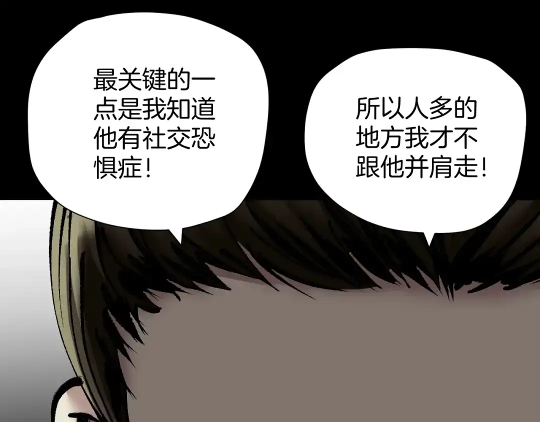 《奇异档案》第31话 恋爱神器 第24页