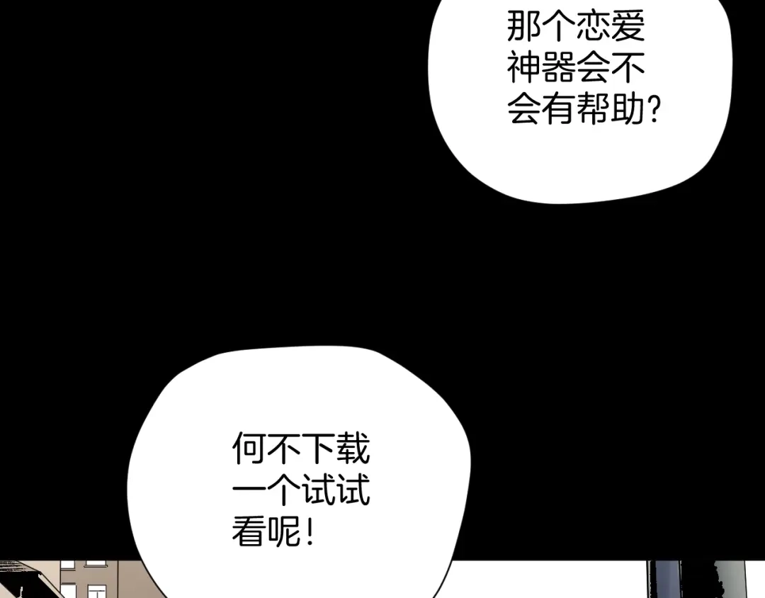 《奇异档案》第31话 恋爱神器 第73页