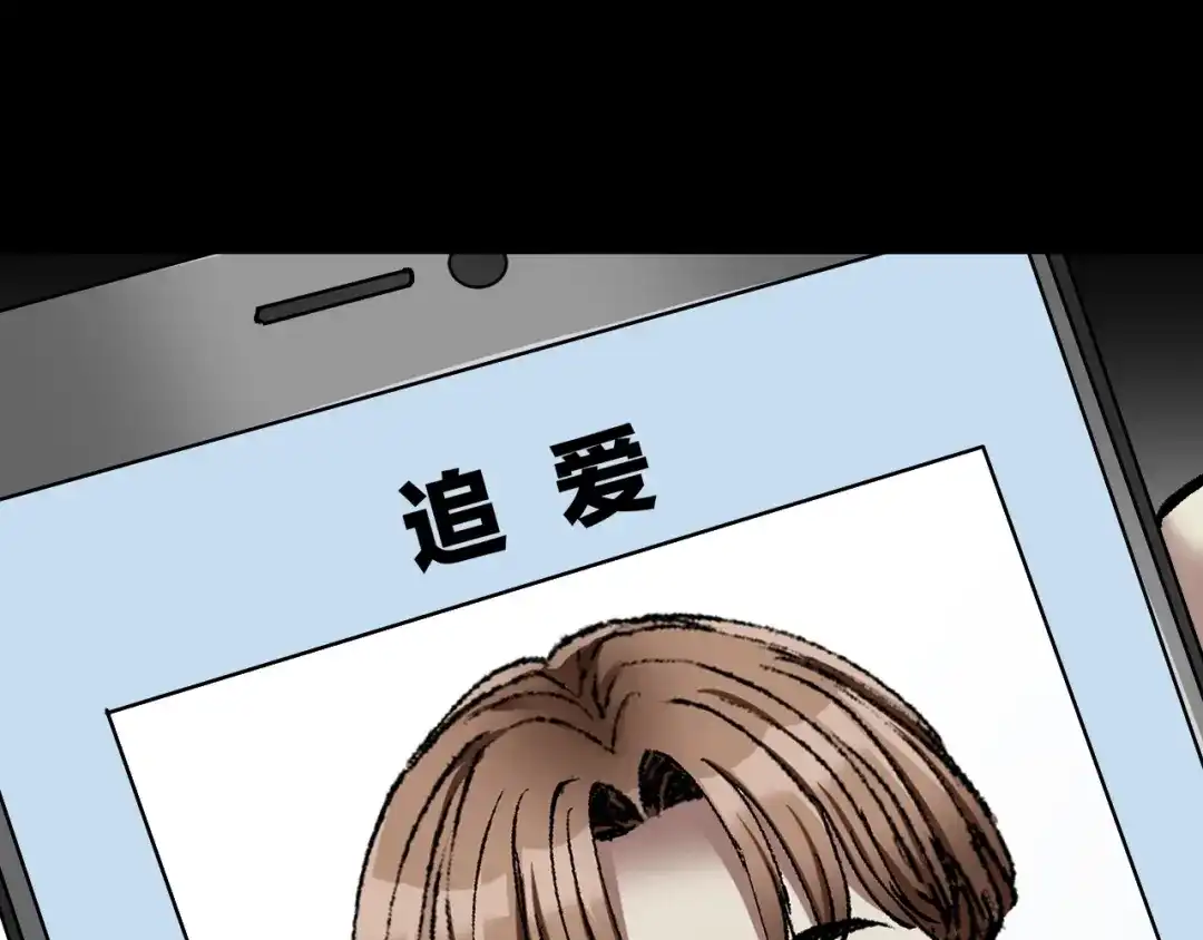 《奇异档案》第31话 恋爱神器 第83页