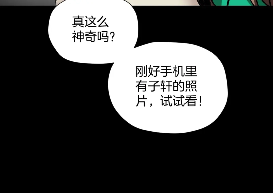 《奇异档案》第31话 恋爱神器 第82页