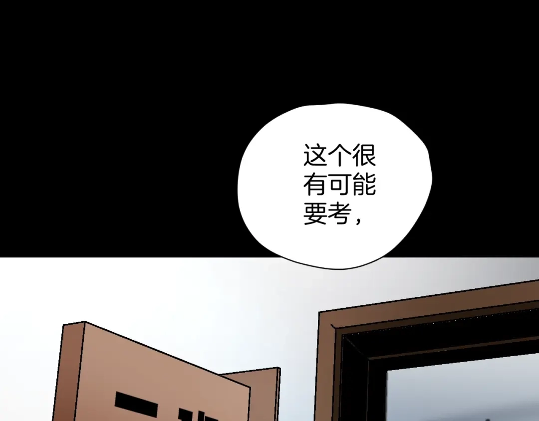 《奇异档案》第31话 恋爱神器 第128页