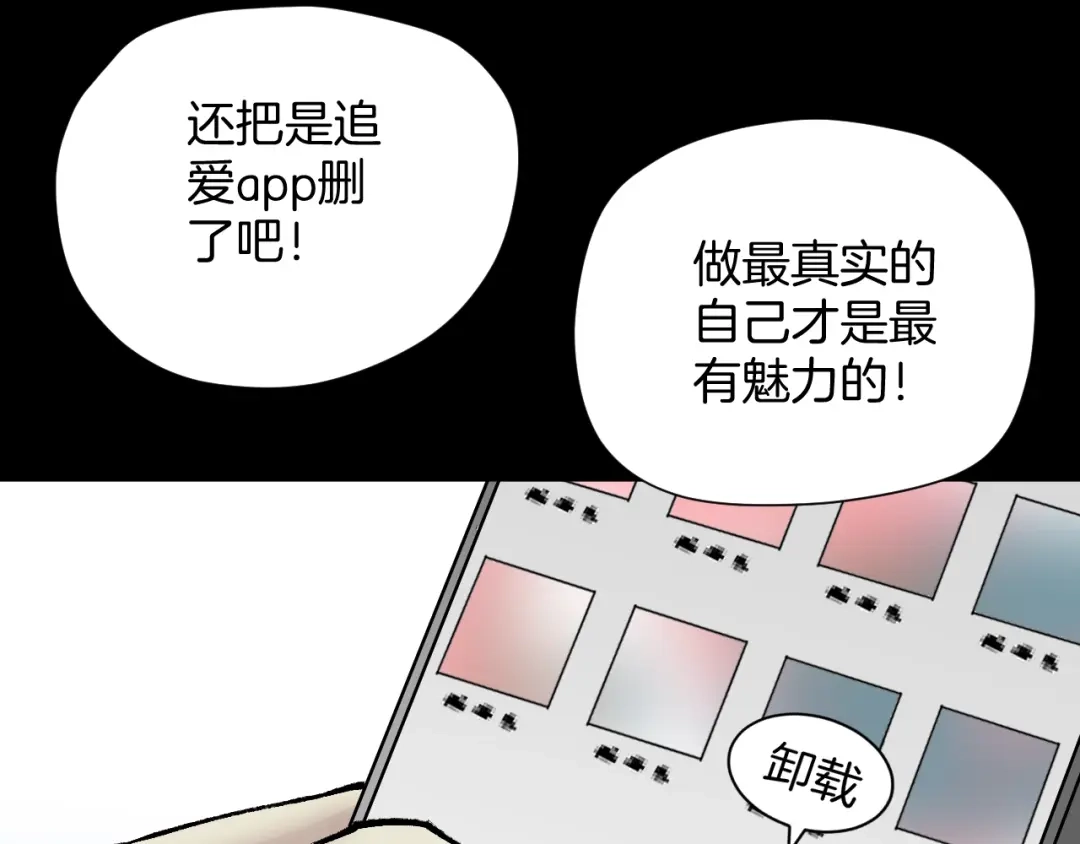 《奇异档案》第31话 恋爱神器 第230页