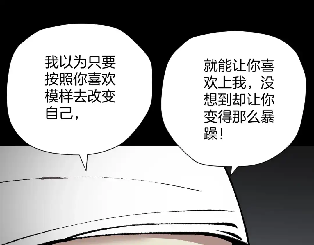 《奇异档案》第31话 恋爱神器 第202页