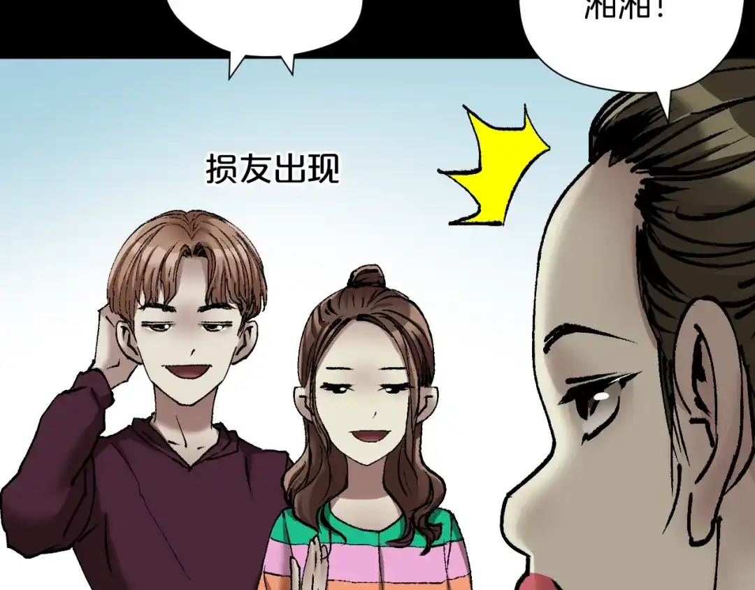 《奇异档案》第31话 恋爱神器 第12页